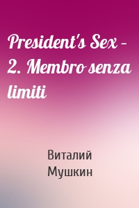 President's Sex – 2. Membro senza limiti