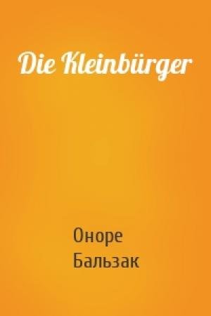 Обложка книги «Die Kleinbürger» — Оноре де Бальзак