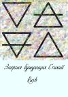 RUSH - Энергия бушующих стихий