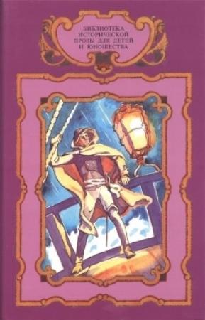 Обложка книги «Трафальгарский ветер» — Сесил Форестер