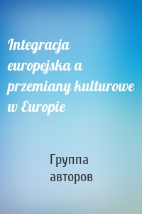 Integracja europejska a przemiany kulturowe w Europie