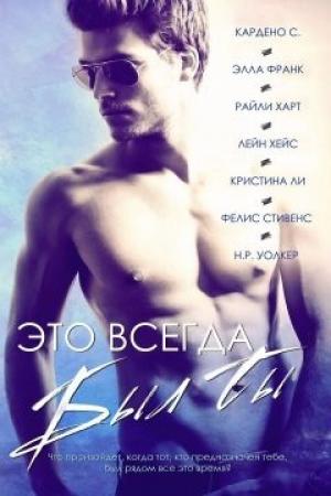 Обложка книги «Идеальный улов (ЛП)» — Н. Р. Уолкер