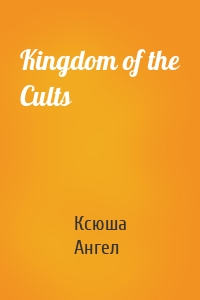 Kingdom of the Cults