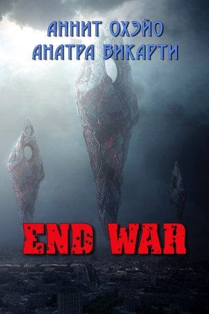 Обложка книги «End War (СИ)» — Аннит Охэйо, Анатра Викарти