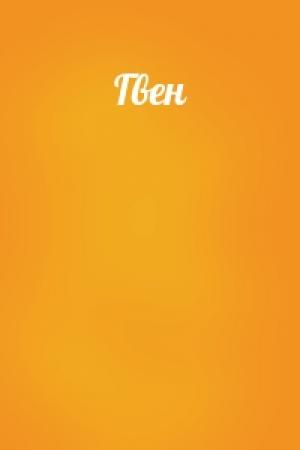 Обложка книги «Гвен»