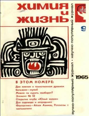 Обложка книги «Тиотимолин и космический век» — Айзек Азимов