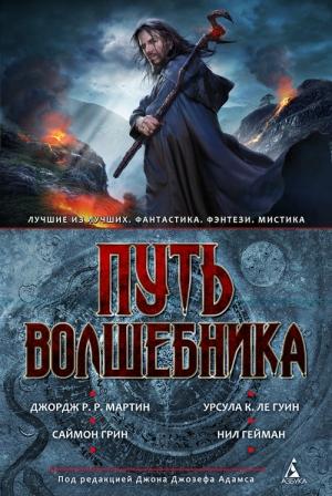 Обложка книги «Пища свирепых чад» — Дэйв Волвертон