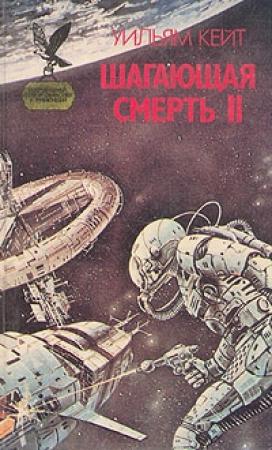 Обложка книги «Восстание» — Уильям Кейт