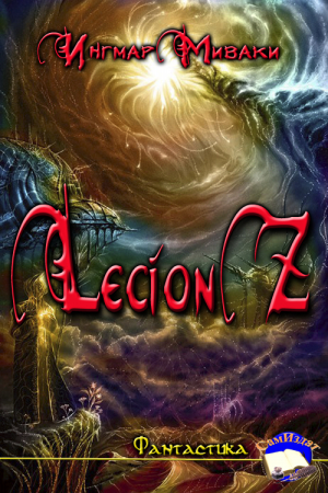Обложка книги «Legion Z» — Ингмар Миваки