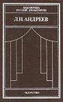 Леонид Андреев - Екатерина Ивановна