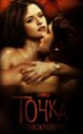 Светлана Ключникова - Точка соприкосновения
