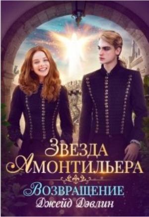 Обложка книги «Возвращение» — Ива Лебедева