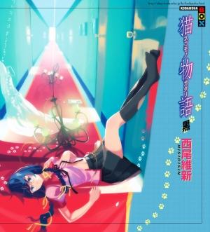 Обложка книги «Nekomonogatari(Black)» — Исин Нисио