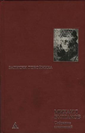 Обложка книги ««Был май...»» — Михаил Булгаков