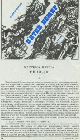 Обложка книги «П’ятий номер» — Валерий Александрович Шевчук