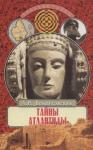Алим Войцеховский - Тайны Атлантиды
