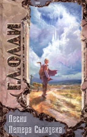 Обложка книги «Рука и зеркало» — Генри Олди