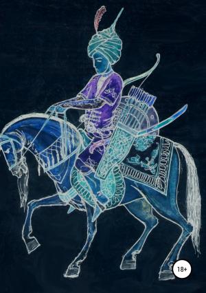 Обложка книги «Boсточная Поэма» — Алибек Абдурахманов