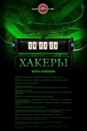 Обложка книги «Beta-version» — Александр Александрович Чубарьян
