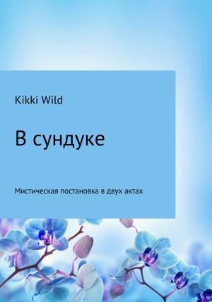 Обложка книги «В сундуке» — Kikki Wild