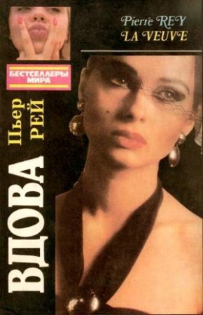 Обложка книги «Красотка» — Джонатан Лотон