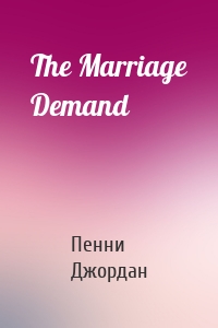 The Marriage Demand
