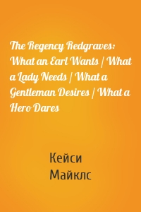 The Regency Redgraves: What an Earl Wants / What a Lady Needs / What a Gentleman Desires / What a Hero Dares
