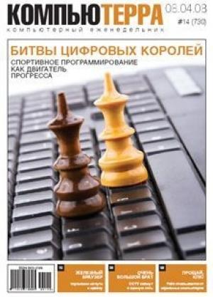 Обложка книги «Журнал `Компьютерра` N730» — Журнал «Компьютерра»