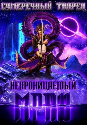 Обложка книги «Непроницаемый мрак» — Leon Hart, Mr. Cat