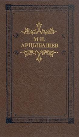 Обложка книги «Тени утра» — Михаил Арцыбашев