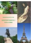 Всеволод Буйтуров - Золотой Разброс 2. Путь к себе