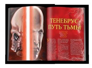 Обложка книги «Тенебрус: Путь Тьмы» — Мэтью Стовер