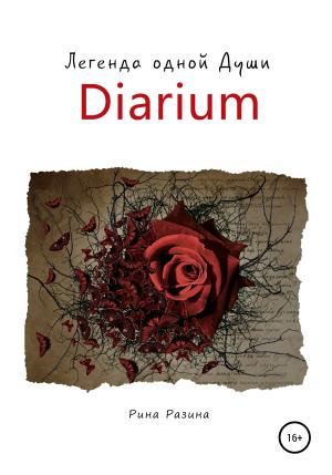 Обложка книги «Diarium. Легенда одной Души» — Рина Разина