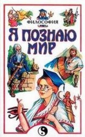 Обложка книги «Философия» — Валерий Губин