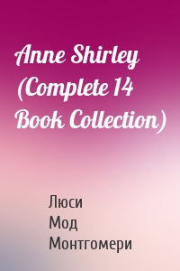 Anne Shirley (Complete 14 Book Collection)