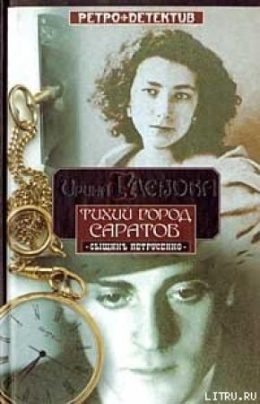 Обложка книги «Санный след» — Ирина Глебова