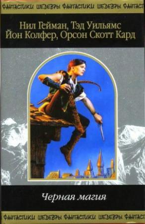 Обложка книги «Цветное видение» — Мэри Розенблюм