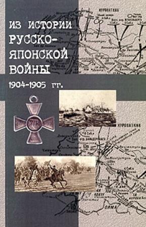 Обложка книги «Японский шпионаж в царской России» — Е. Османов