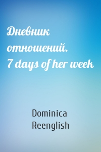 Дневник отношений. 7 days of her week