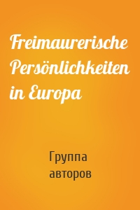 Freimaurerische Persönlichkeiten in Europa