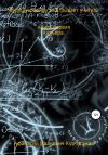 Афанасий Курчуганов - Будущую войну выигрывает учитель. Книга первая. Карьера