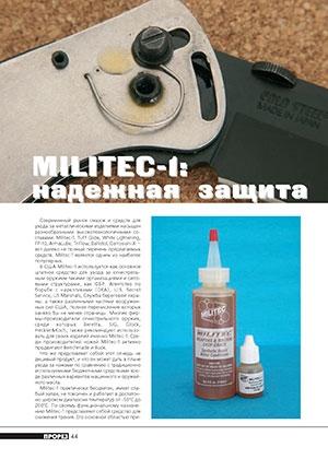 Обложка книги «Militec-1: надежная защита» — Журнал Прорез