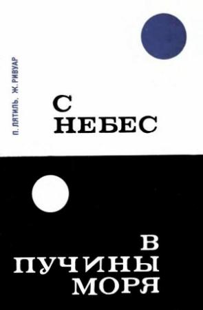 Обложка книги «Цезарь, Клеопатра и Эйнштейн» — Огюст Пиккар