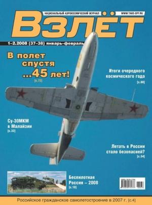 Обложка книги «Взлет 2008 01-02»