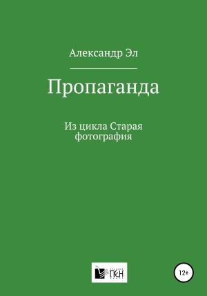 Обложка книги «Пропаганда. Из цикла Старая фотография» — Александр Эл