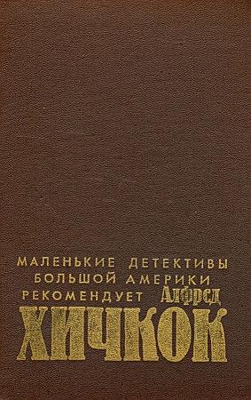 Обложка книги «Слепой свидетель» — Фредерик Браун