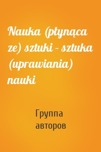 Nauka (płynąca ze) sztuki – sztuka (uprawiania) nauki