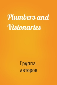 Plumbers and Visionaries