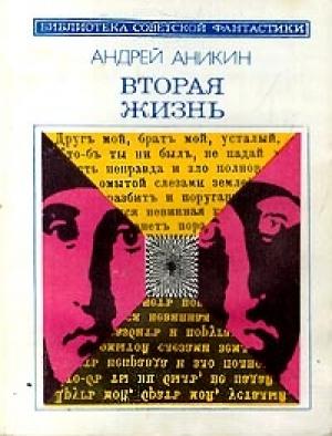 Обложка книги «Смерть в Дрездене» — Андрей Аникин