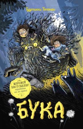 Обложка книги «Бука» — Туутикки Толонен